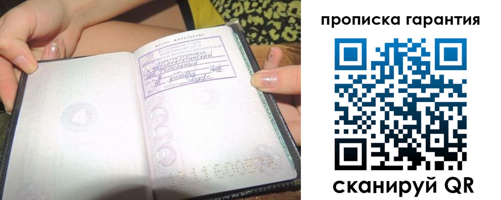 прописка для кредита в Грязях