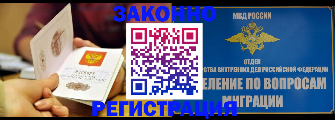 прописка регистрация в Грязях