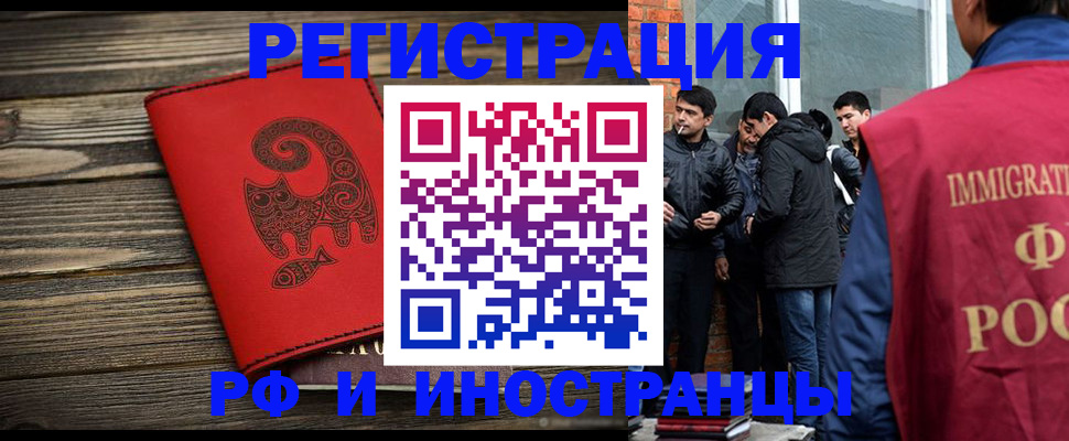 прописка иностранных граждан в Грязях