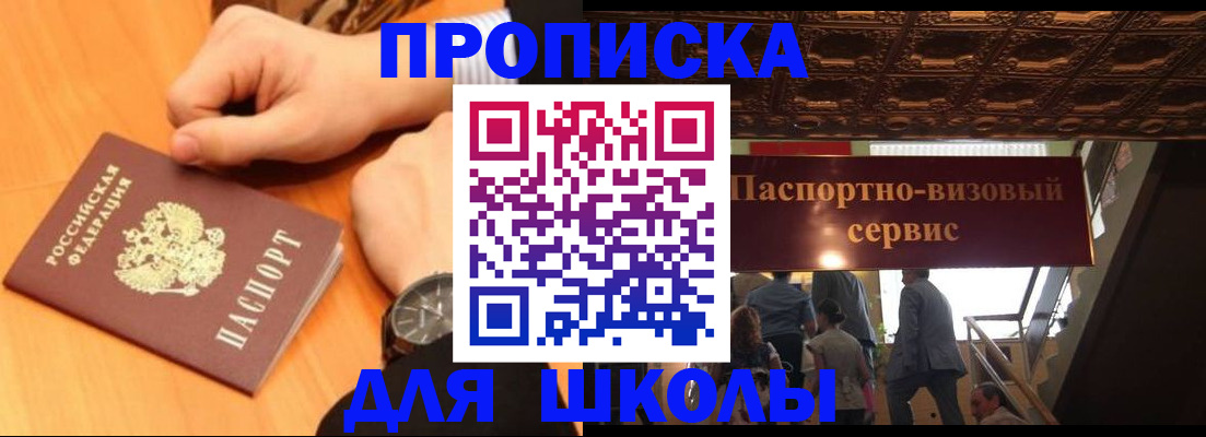 регистрация для школы в Грязях
