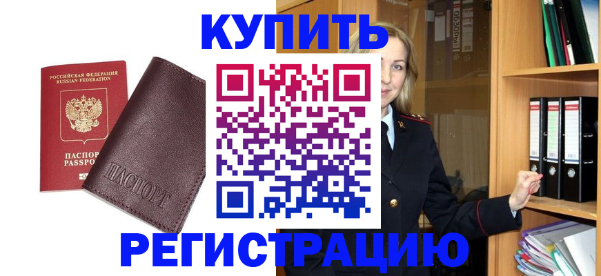 временная регистрация собственник в Грязях